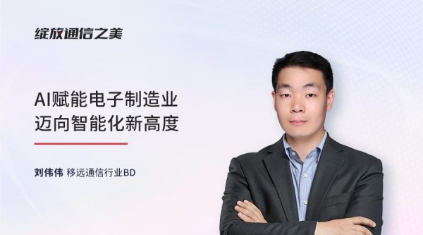 线上研讨会：AI赋能电子制造业迈向智能化新高度