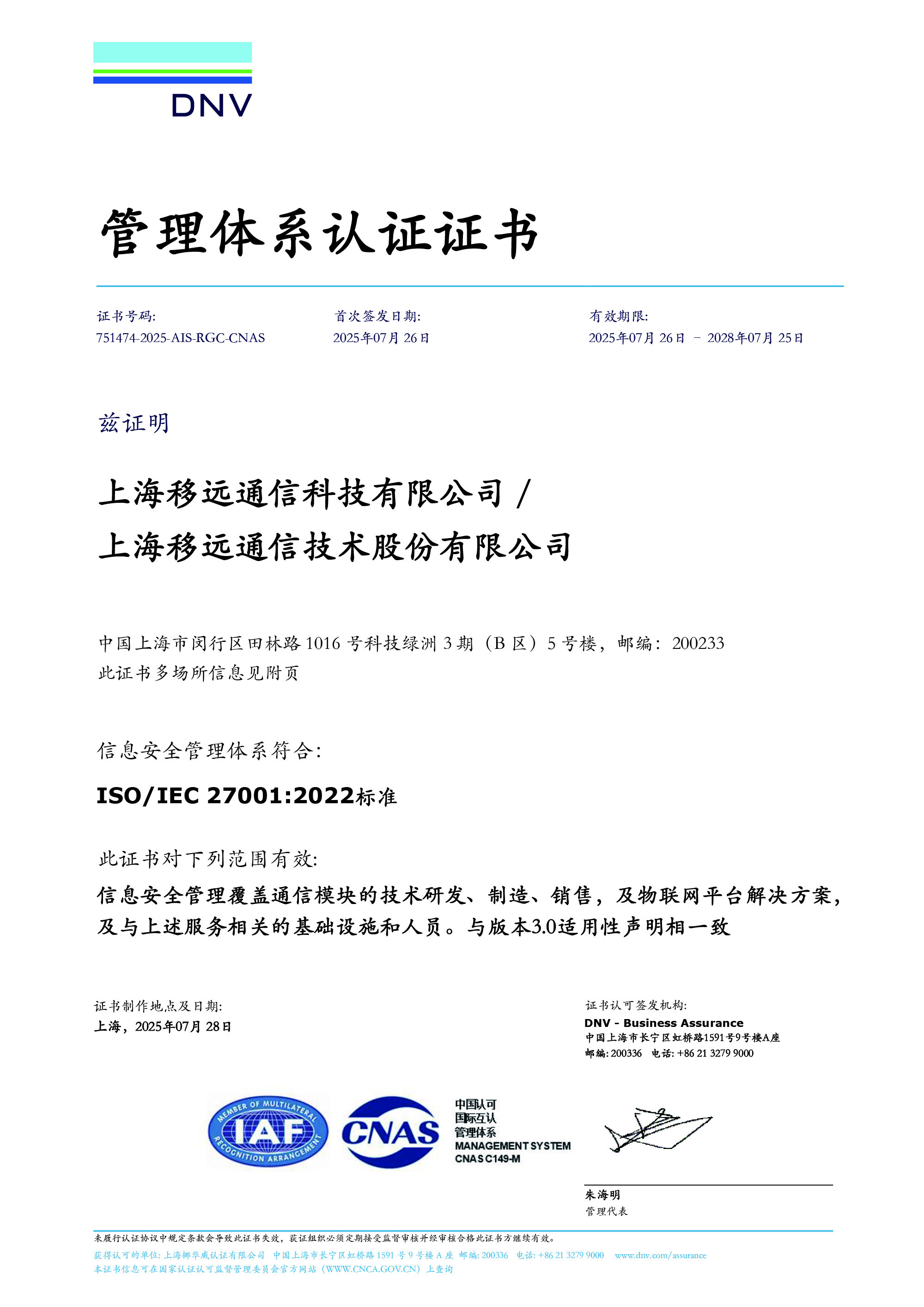 ISO/IEC 27001：信息安全管理体系