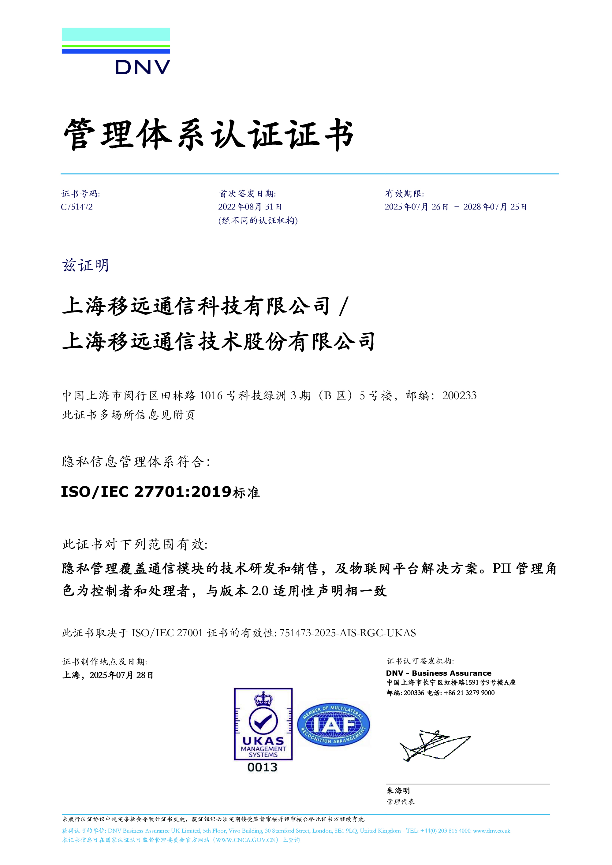 ISO/IEC 27701：隐私信息管理体系