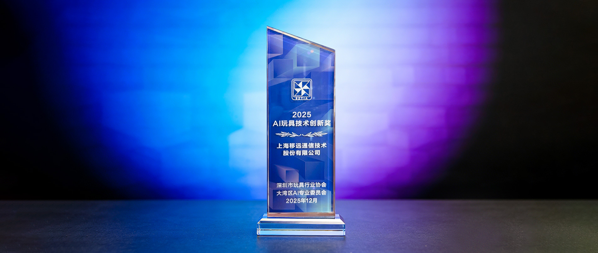 大奖加冕！pp电子游戏官方网站领跑千亿赛道，用AIoT重构传统玩具产业
